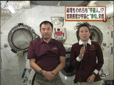 ISS滞在の山崎直子飛行士が官房長官らに琴など披露（10/04/13）